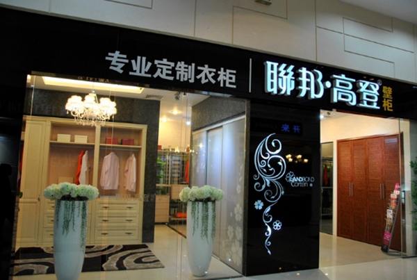 两会“低碳经济”成衣柜行业新风向