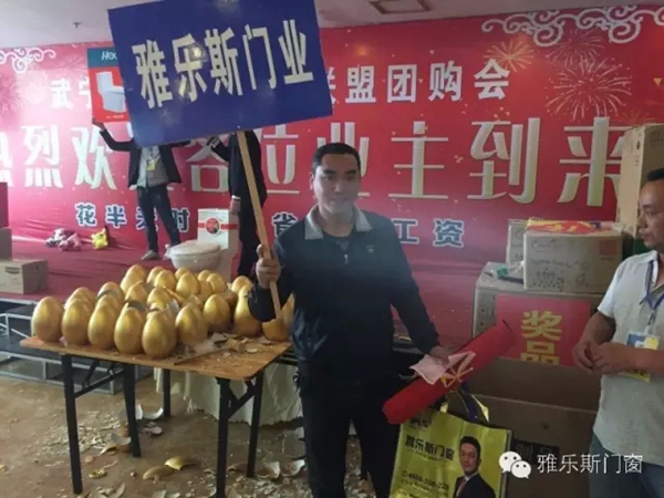 雅乐斯门窗武宁店4月钻石联盟团购会圆满成功