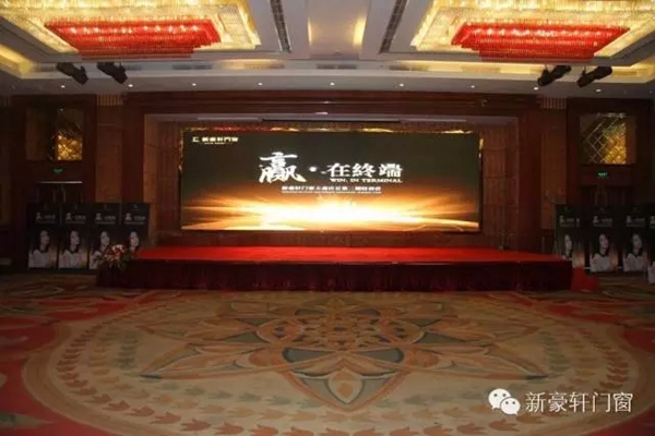 新豪轩门窗大商店长第二期特训营盛大开营
