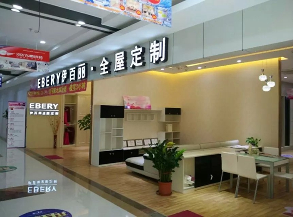 新成员加盟伊百丽全屋定制！