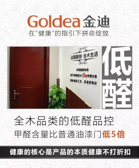 Goldea金迪：在“健康”的指引下拼命绽放！
