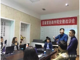 圣象家居商学院安徽战训会强势发力！   