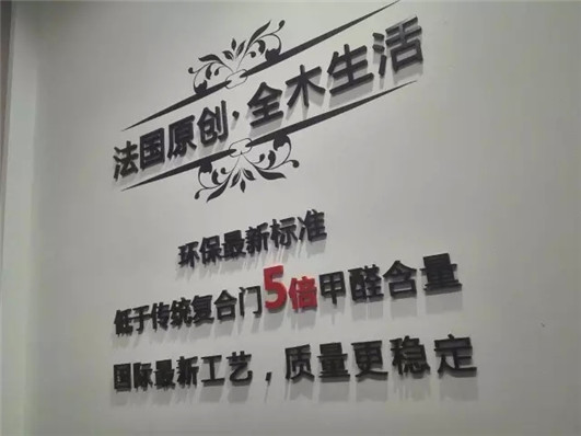 【辉煌30年·锁定法国】健康门绝非只讲门上功夫！