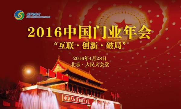 荣耀出席,定制门窗品牌力量——飞宇门窗 荣耀出席,定制门窗品牌力量——飞宇门窗