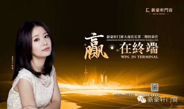 新豪轩门窗大商店长第二期特训营盛大开营