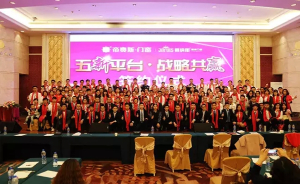 帝奥斯门窗2016年品牌战略伙伴营销峰会圆满落幕