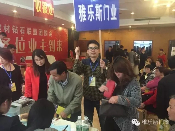 雅乐斯门窗武宁店4月钻石联盟团购会圆满成功