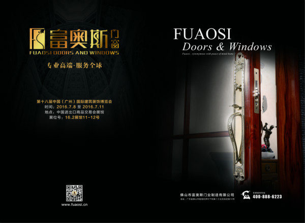 富奥斯门窗喜获2015-2016年度“消费者喜爱品牌”