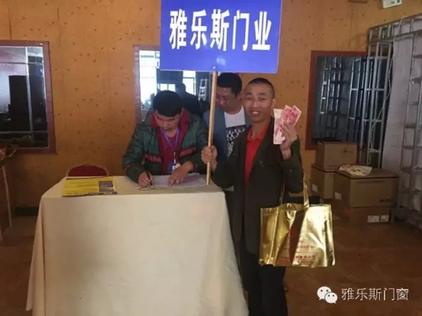 雅乐斯门窗武宁店4月钻石联盟团购会圆满成功
