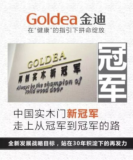 Goldea金迪：在“健康”的指引下拼命绽放！