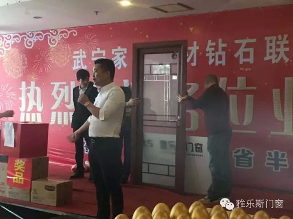 雅乐斯门窗武宁店4月钻石联盟团购会圆满成功
