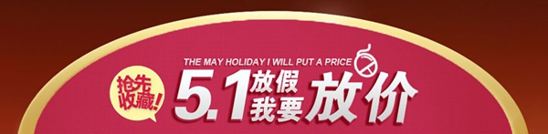 五一放价，我要放价！德式品格，莱茵艾格