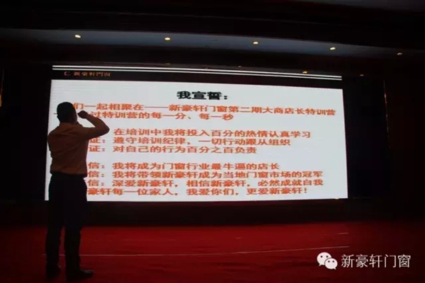 新豪轩门窗大商店长第二期特训营盛大开营
