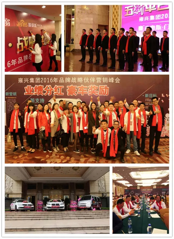 帝奥斯门窗2016年品牌战略伙伴营销峰会圆满落幕