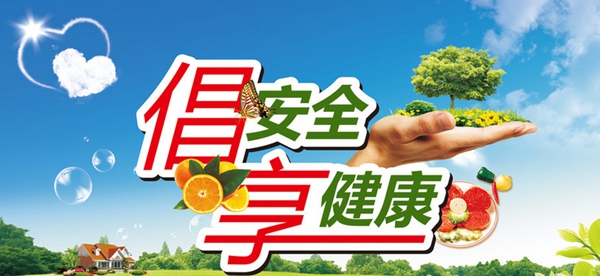 4.28世界安全生产与健康日，富奥斯与您同行