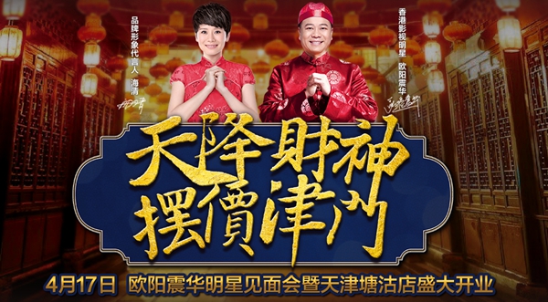 天降财神，欧阳震华携百万红包大派送！