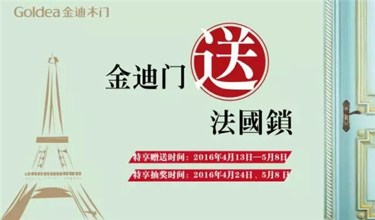 【辉煌30年·锁定法国】健康门绝非只讲门上功夫！