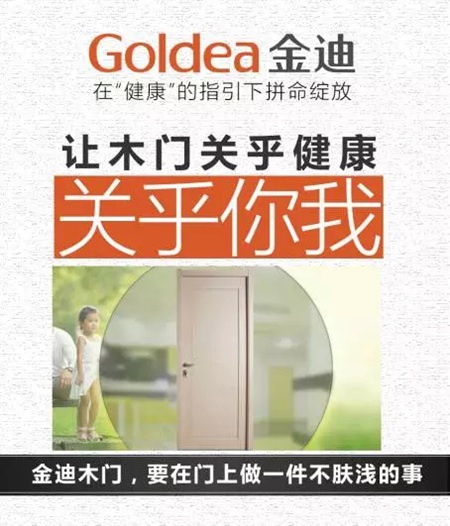 Goldea金迪：在“健康”的指引下拼命绽放！