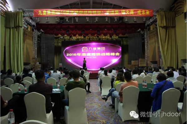 九皇集团2016年(河北)渠道精耕战略峰会圆满结束! 九皇集团2016年(河北)渠道精耕战略峰会圆满结束!