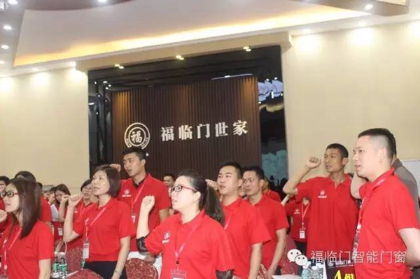 福临门智能门窗第四届全国经销商培训大会圆满成功 