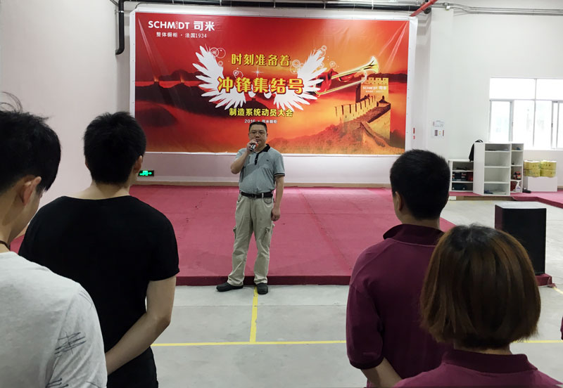 雄心壮“制”，司米橱柜制造系统吹响了冲锋的集结号