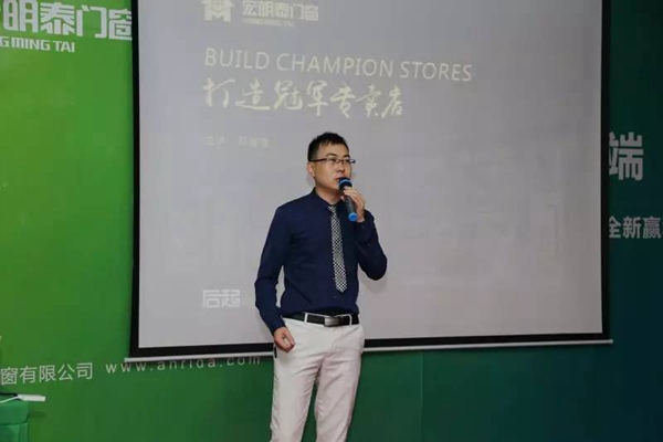 “宏明泰”门窗“打造冠军专卖店”培训学习圆满成功 