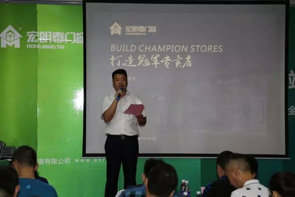 “宏明泰”门窗“打造冠军专卖店”培训学习圆满成功 