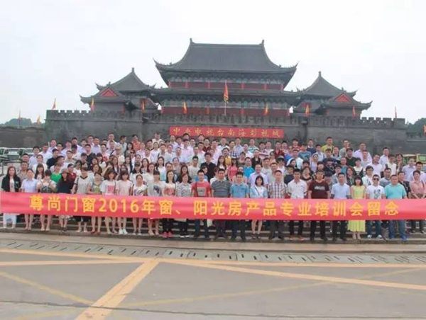 尊尚门窗2016年窗、阳光房产品专业培训会圆满结束！