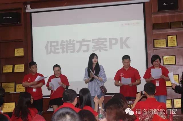 福临门智能门窗第四届全国经销商培训大会圆满成功 