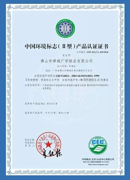 帕莱德门窗荣获“中国环境标志产品认证证书”