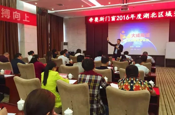 帝奥斯门窗2016年湖北群英会圆满成功! 帝奥斯门窗2016年湖北群英会圆满成功!