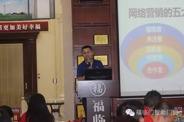 福临门智能门窗第四届全国经销商培训大会圆满成功 