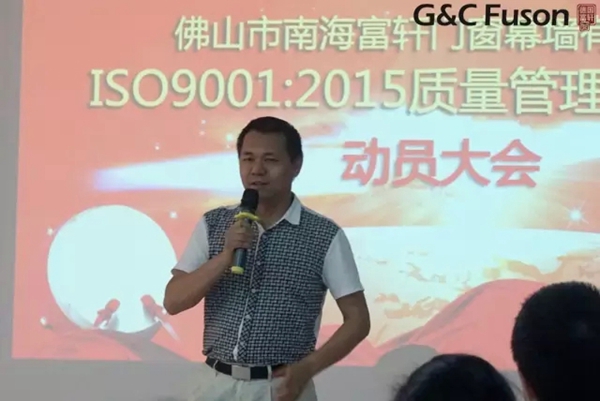 德国富轩门窗ISO9001质量管理体系实施正式启动