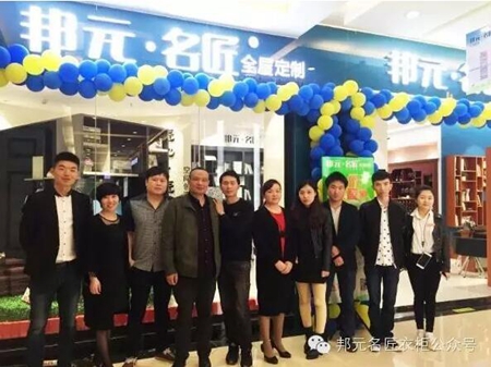 邦元名匠长沙居然之家金源店盛大开业