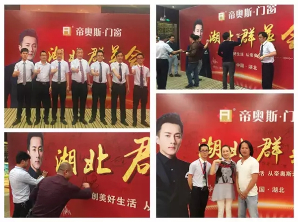 帝奥斯门窗2016年湖北群英会圆满成功! 帝奥斯门窗2016年湖北群英会圆满成功!