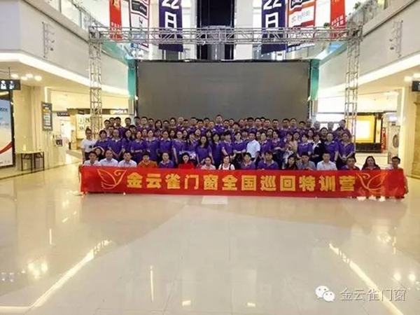 金云雀门窗全国金牌店长巡回特训营石家庄站圆满落幕！