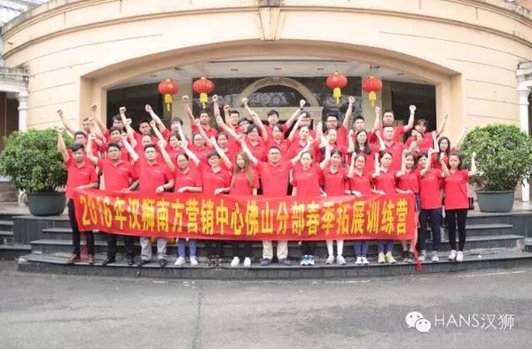 2016年汉狮南方营销中心佛山分部春季拓展活动 2016年汉狮南方营销中心佛山分部春季拓展活动