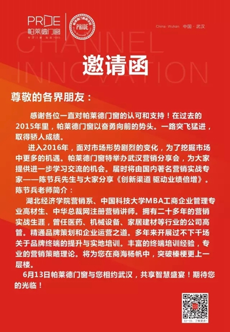 6.13-15帕莱德门窗营销分享会武汉站盛典在即