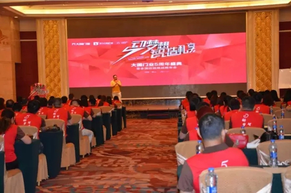 《5动梦想 智造私享》大国门业全国经销商战略年会火热进行中！