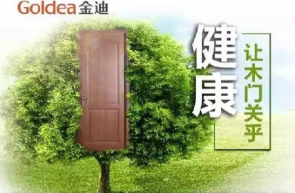 金迪木门问鼎中国建博会（广州），再创高端实木门新冠军！