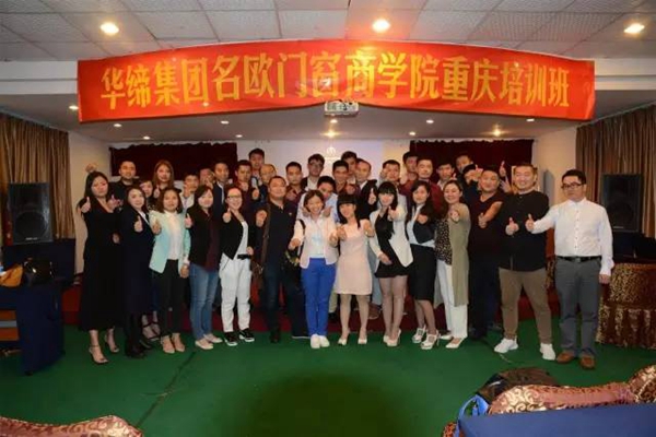 名欧商学院：“颠覆力量”全国经销商巡回培训重庆站