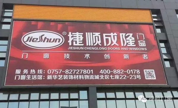 捷顺成隆门窗：铝合金门窗品牌口碑成核心
