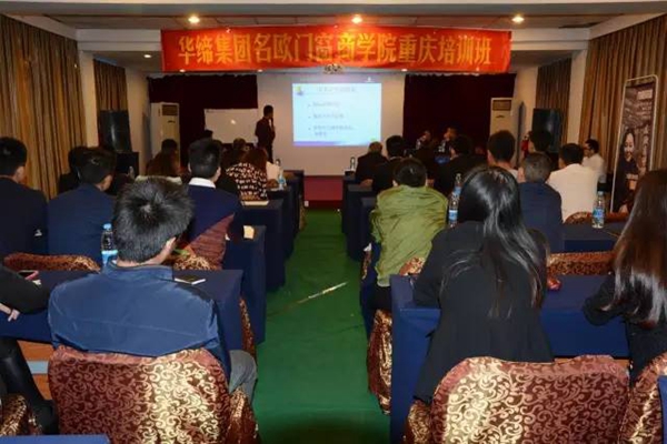 名欧商学院：“颠覆力量”全国经销商巡回培训重庆站