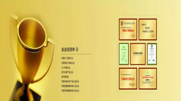 金迪木门：十环认证，为健康不将就！