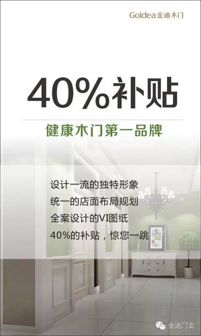 有料！任性！金迪木门与您相约中国（广州）建博会D馆18.1-16展区