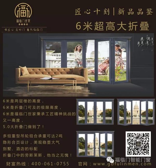 福临门智能门窗：2016年广州建博会您不容错过的亮点