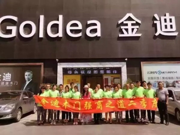 金迪木门2016年强商之道经销商培训大会直击