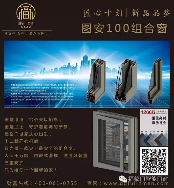 福临门智能门窗：2016年广州建博会您不容错过的亮点