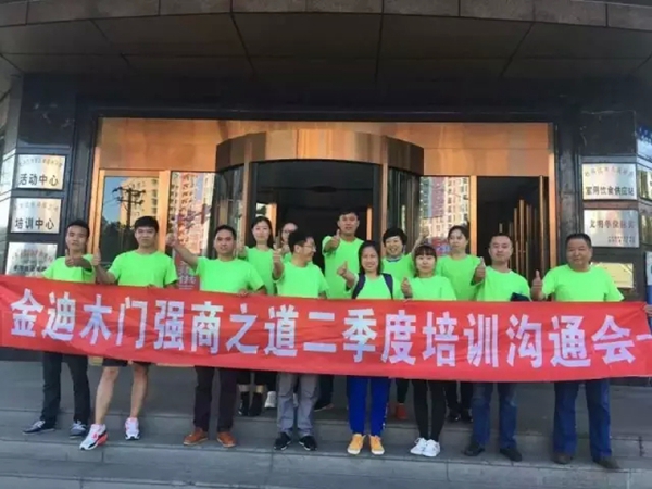 金迪木门2016年强商之道经销商培训大会直击