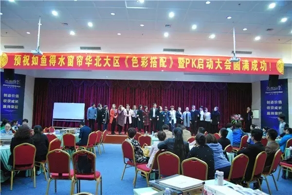 如鱼得水华北大区精英培训暨pk启动大会圆满成功！